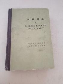 汉英词典A