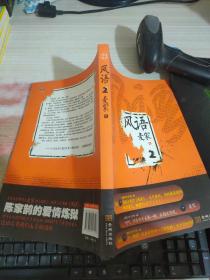 风语2