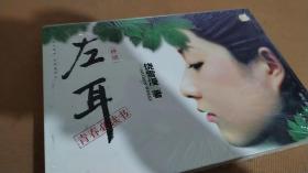 左耳：终结