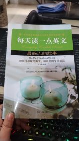 最感人的故事