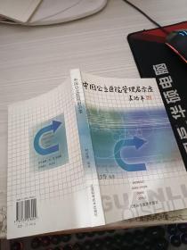 中国公立医院管理启示录