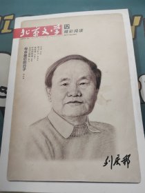 北京文学2017年12月总第664期