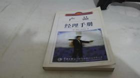 产品经理手册