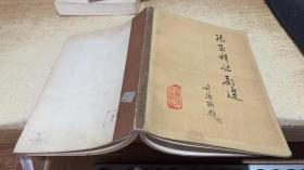 冯玉祥诗歌选