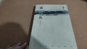 蓝火头