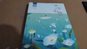 将军的心愿