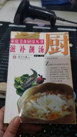 滋补靓汤
