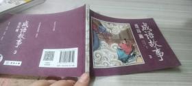 彩绘1200图300成语故事连环画