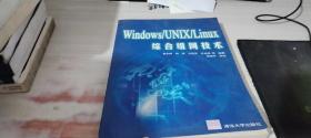 Window/UNIX/Linux综合组网技术