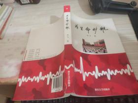 为生命护航