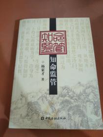 知命监管