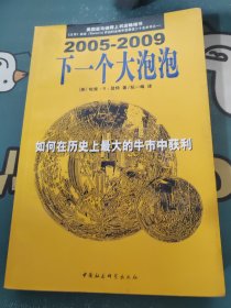 下一个大泡泡