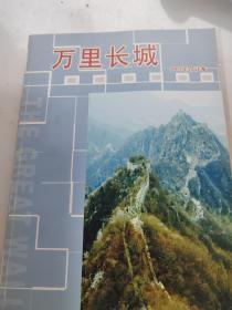 万里长城2007年合订本