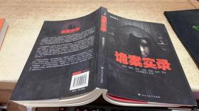 诡案实录