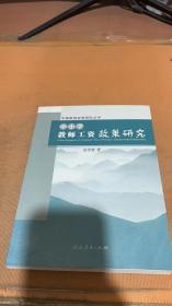 中小學教師工資政策研究