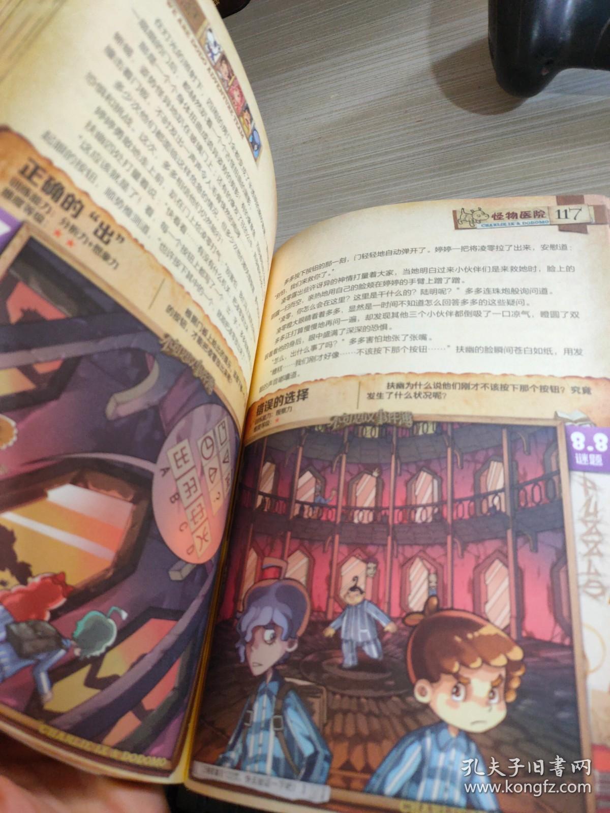 不可思议事件簿怪物医院