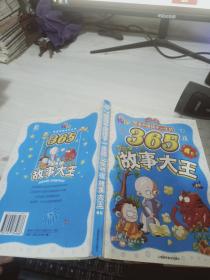 塑造中国孩子一生的365夜故事大王