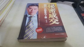 秘密成交