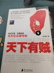 天下有贼