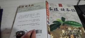 茶经续茶经 下