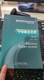中级财务管理