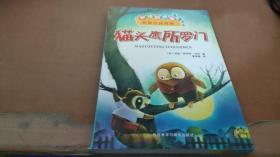 猫头鹰所罗门(