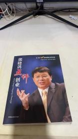熊晓鸽点评创业
