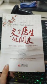 交个医生做朋友
