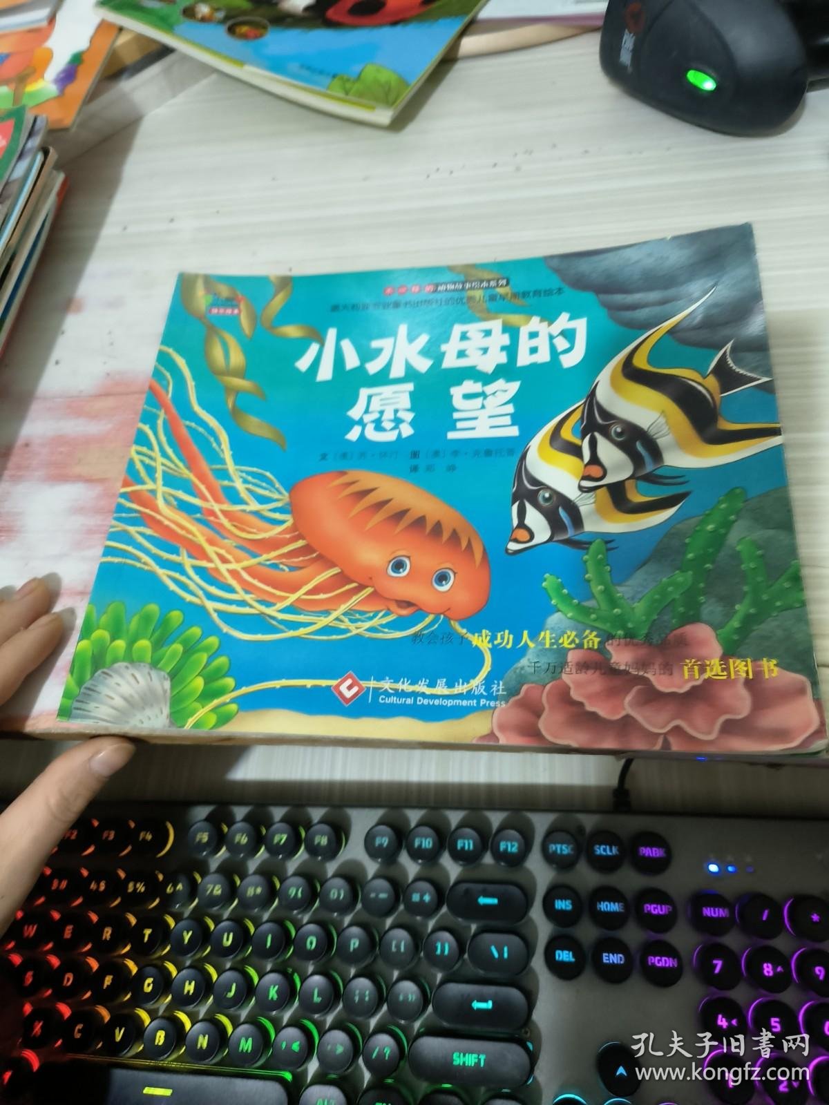 绘本——小水母的愿望