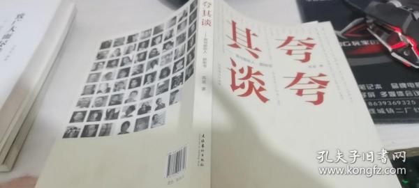 夸夸其谈作者：高星 著出版社：文化艺术出版社出版时间：2014 06印刷时间