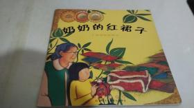 数学绘本 奶奶的红裙子