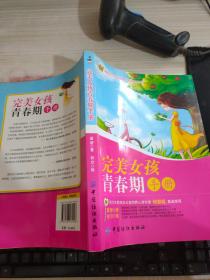 完美女孩青春期手册