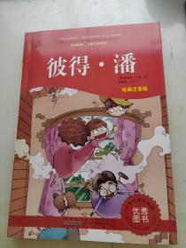 彼得·潘