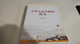 中华人民共和国简史