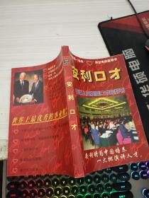 安利口才