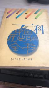 中国大百科全书出版社