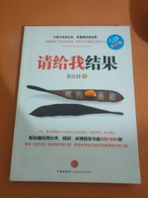请给我结果（钻石版）