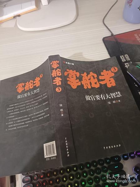 掌舵者3