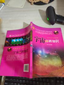 宇宙百科知识