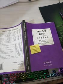 Java5.0Tiger程序高手秘笈