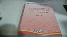 养老护理员（基础知识、初级、中级、高级技师）