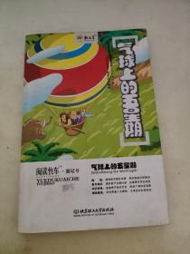 气球上的五星期