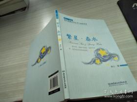 冰心三部曲：繁星·春水
