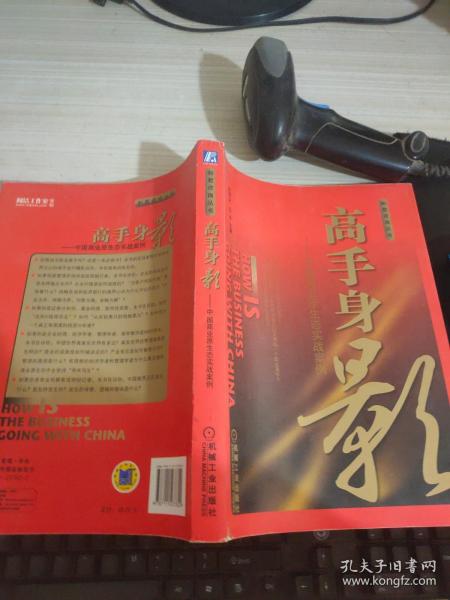 高手身影：中国商业原生态实战案例