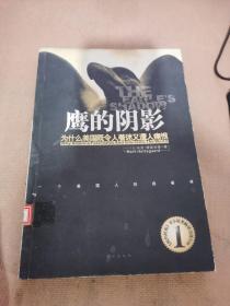 鹰的阴影