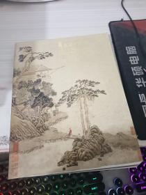北京玄和2014年春季文物艺术品拍卖会 中国书画专场