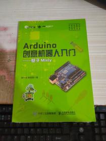 Arduino创意机器人入门 ——基于Mixly