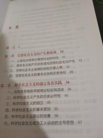 社会主义发展简史（16开）
