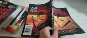 人命关天 用脚创意金奖广告 （