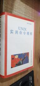 實用命令精粹